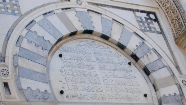 PID000180_Tunisia_Tunis-Medina_2018_05_Hammouda-Pacha-Mosque-Arabic-Inscription-Above-Enterence