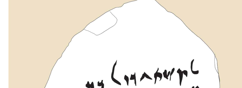 Table of Contents for <em>BASOR</em> 395 (May 2026)